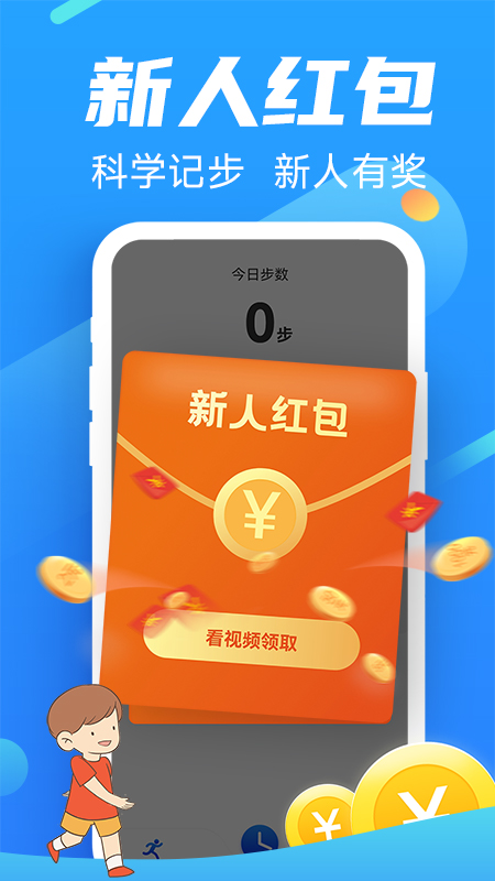 走路向钱app官方下载图片1