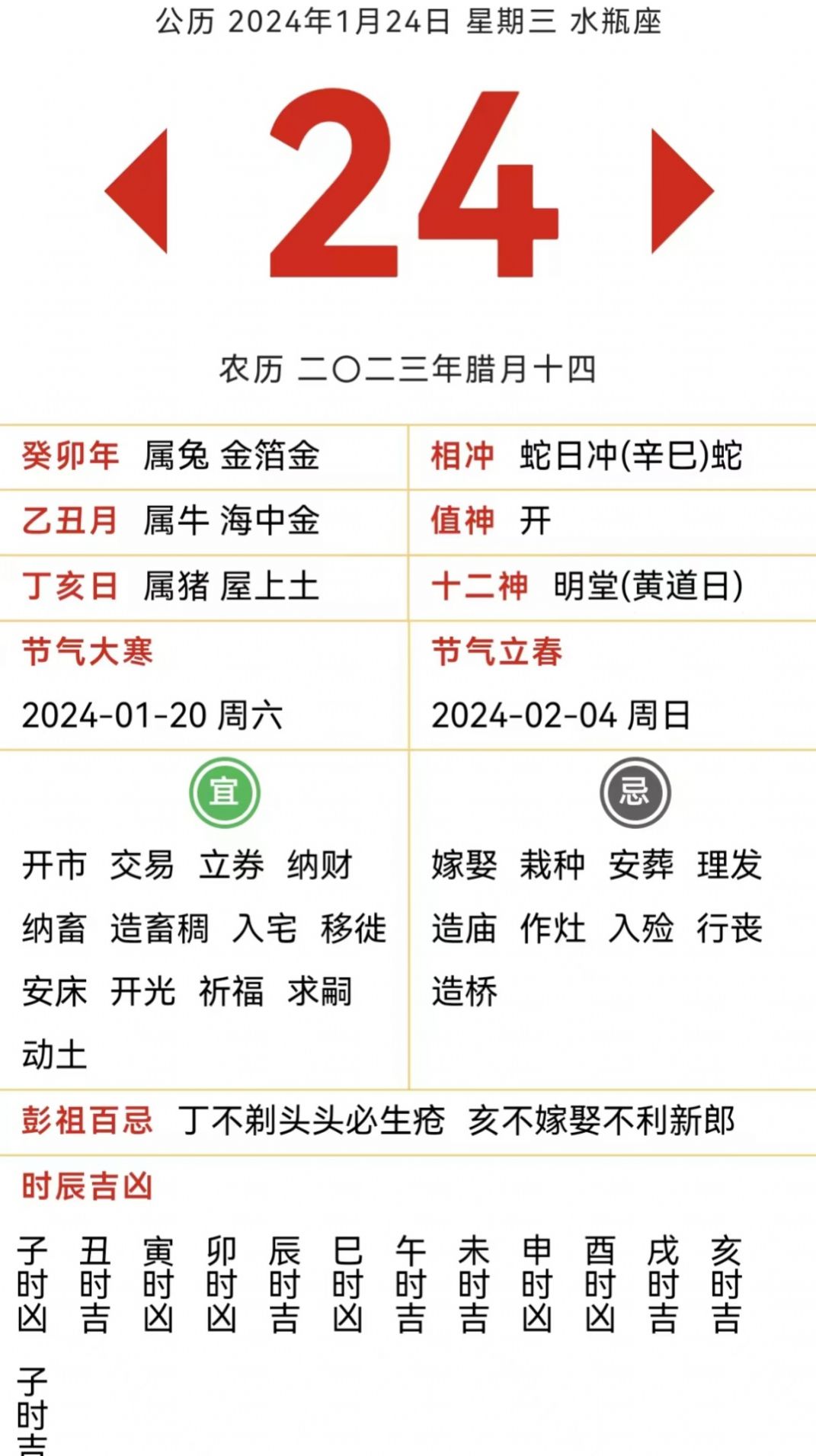 易数通典软件手机版下载图片1