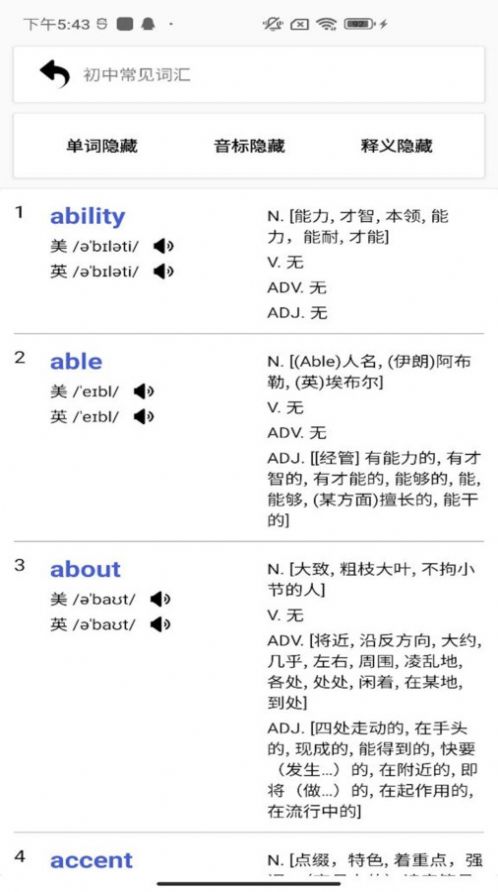 六级单词电子版免费下载 v1.0