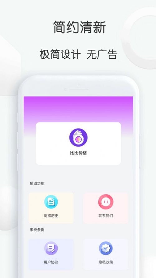 下载比比价格软件官方版 v1.14