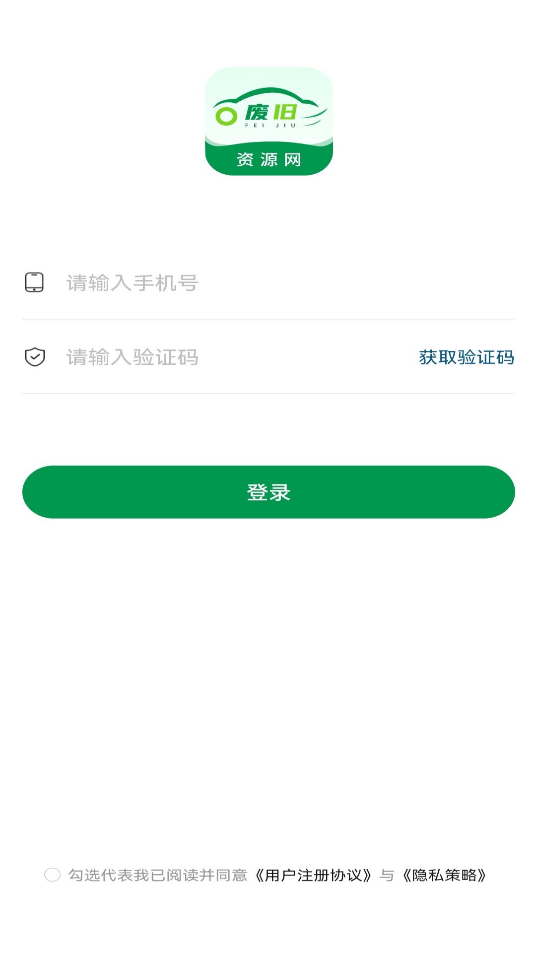 废旧再生信息网络平台app官方版下载 v1.0