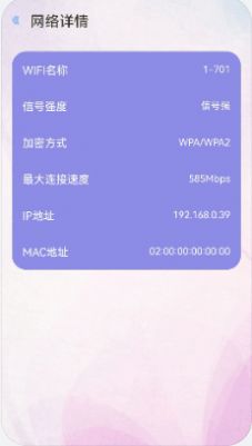 安全WiFi网络app官方下载 v1.0