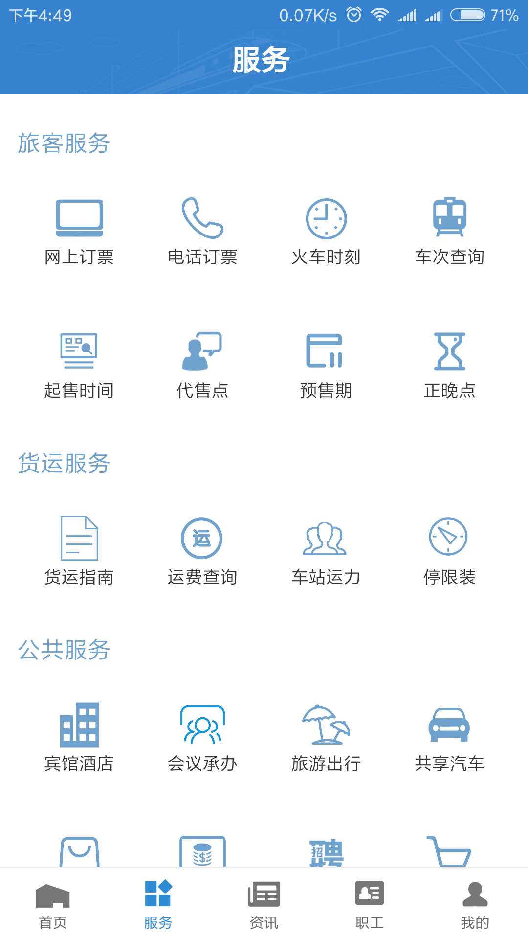 昆铁 app最新版本下载图片1