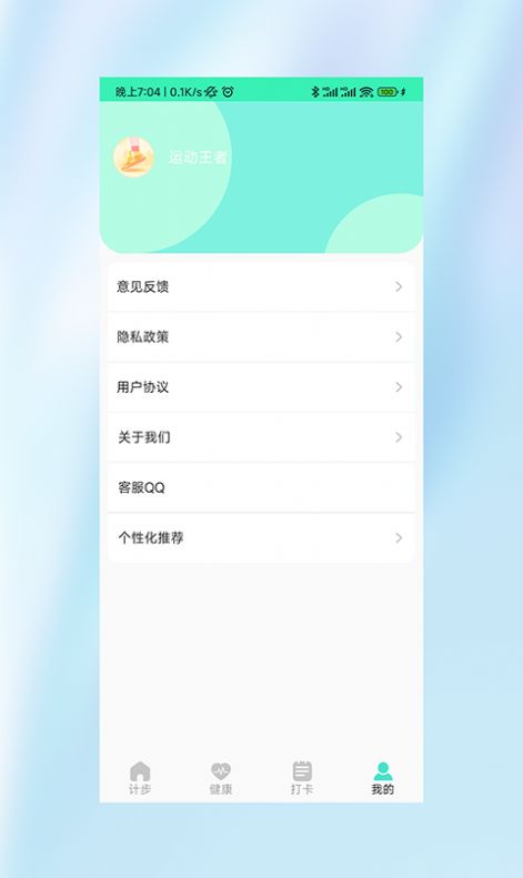 运动小霸王运动记录app下载 v1.0.0