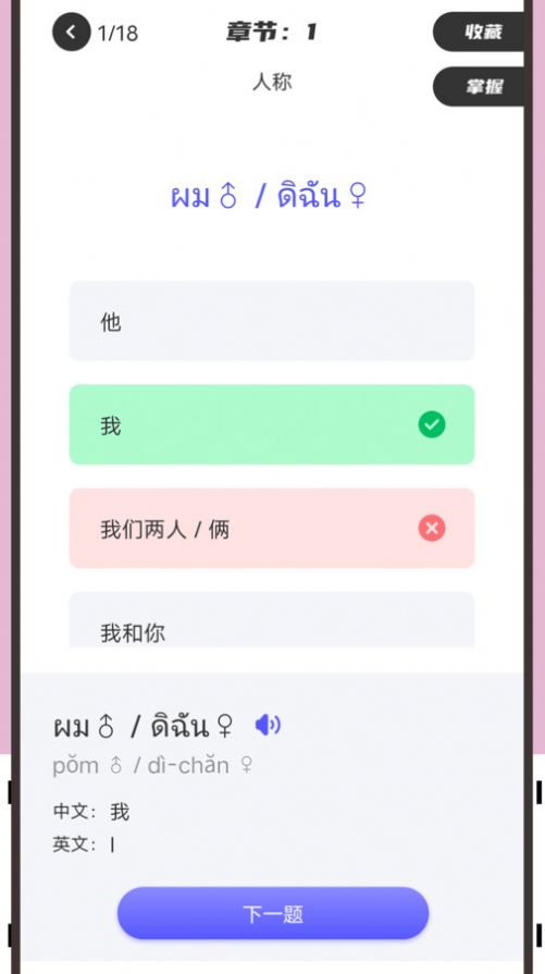 邻国泰语学习软件下载 v1.1