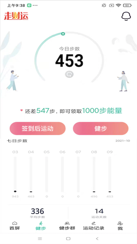 走财运健步运动app官方版图片1