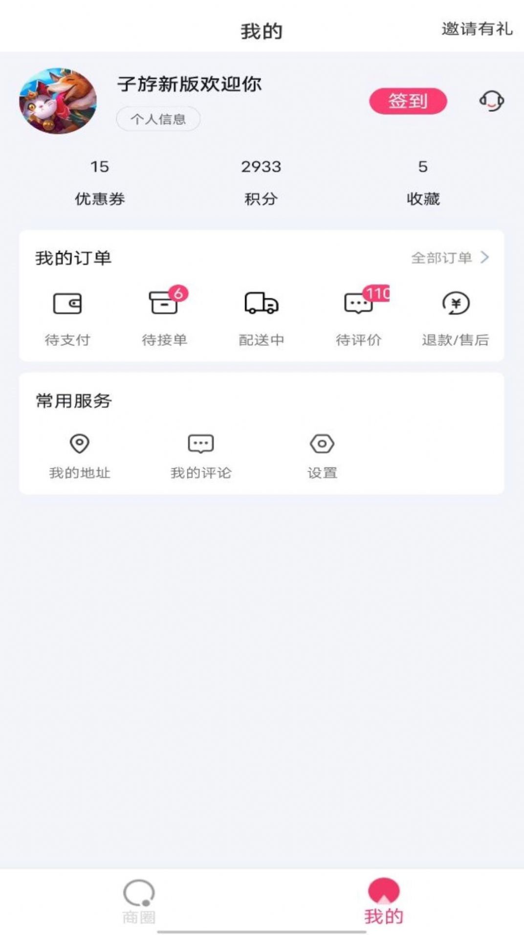 子斿新版app手机版下载图片1