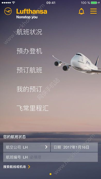 汉莎Lufthansa航空官网版app下载 v6.1.0