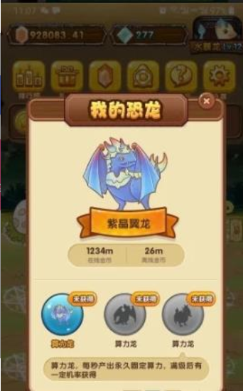 微信恐龙多多app手机软件 v1.1