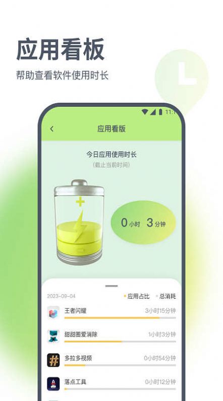 星辰流量精灵软件手机版下载图片1