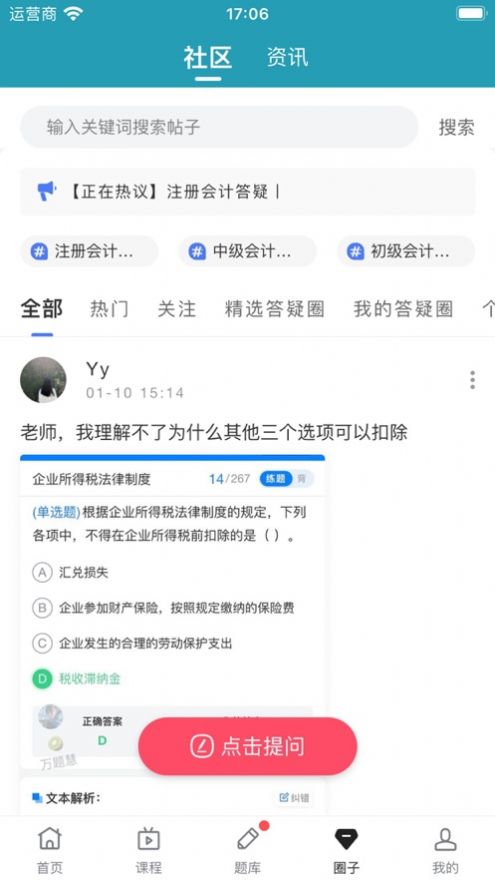 万题慧软件官方下载图片1