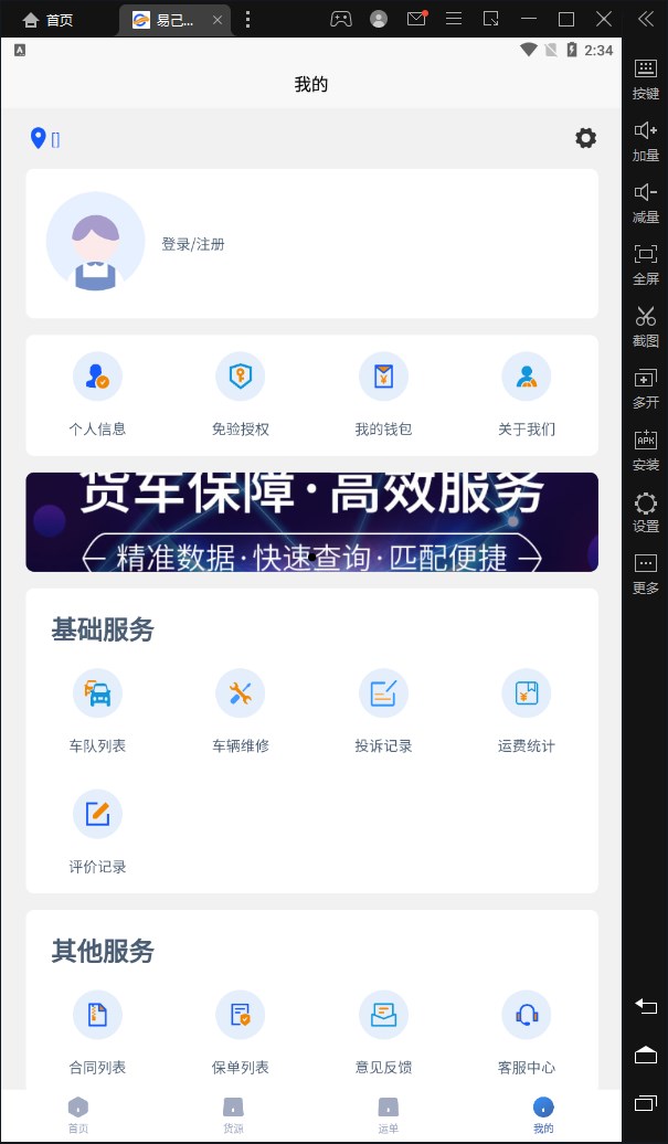 易己司机app系统软件官方下载图片1