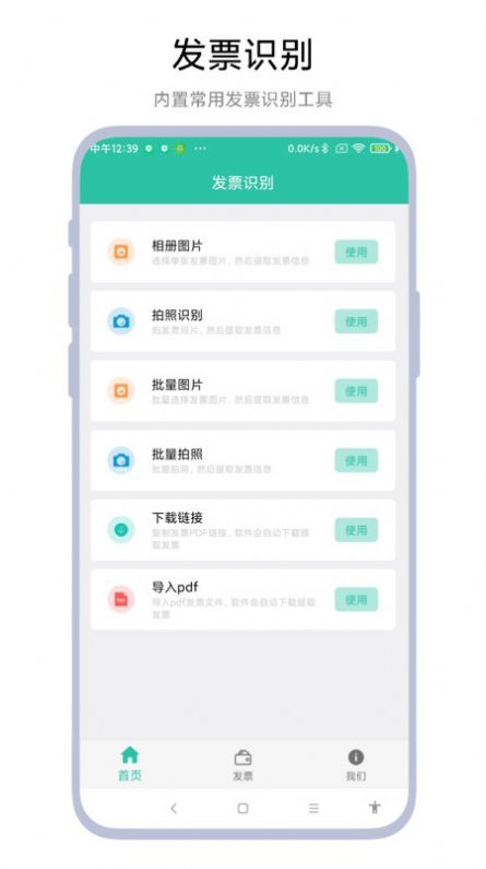 发票报销管家官方手机版下载 v1.1.0