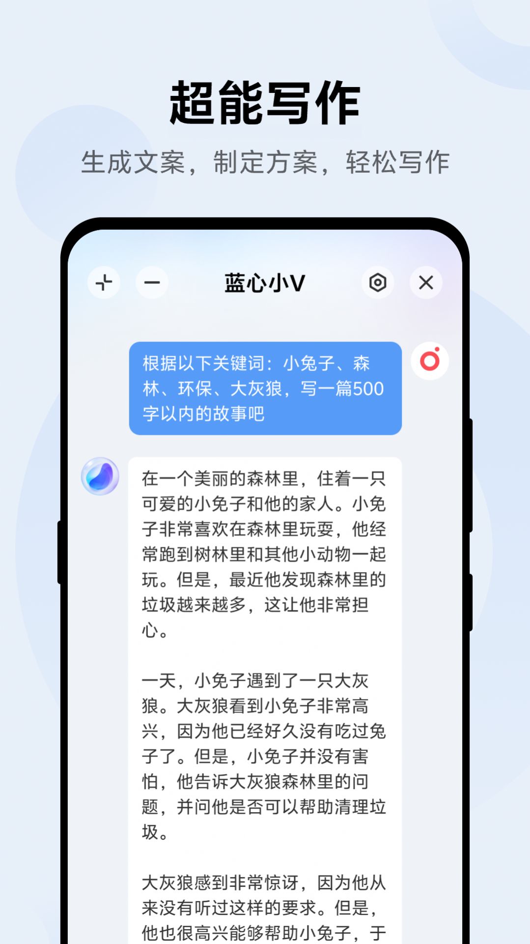 蓝心小V官方下载app v2.4.0.23