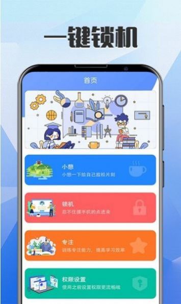 自律锁屏助手app软件免费下载 v3.7.1210 安卓版