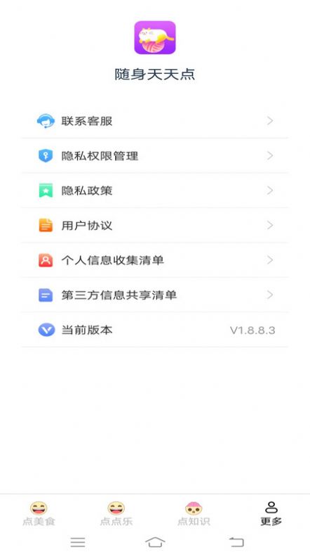 随身天天点app手机版下载 v1.8.8.3