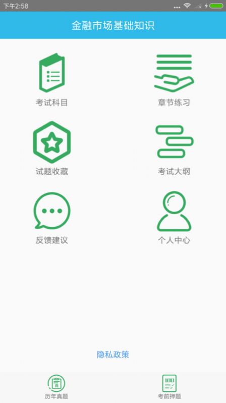 证券从业资格考点app免费版下载 v1.0