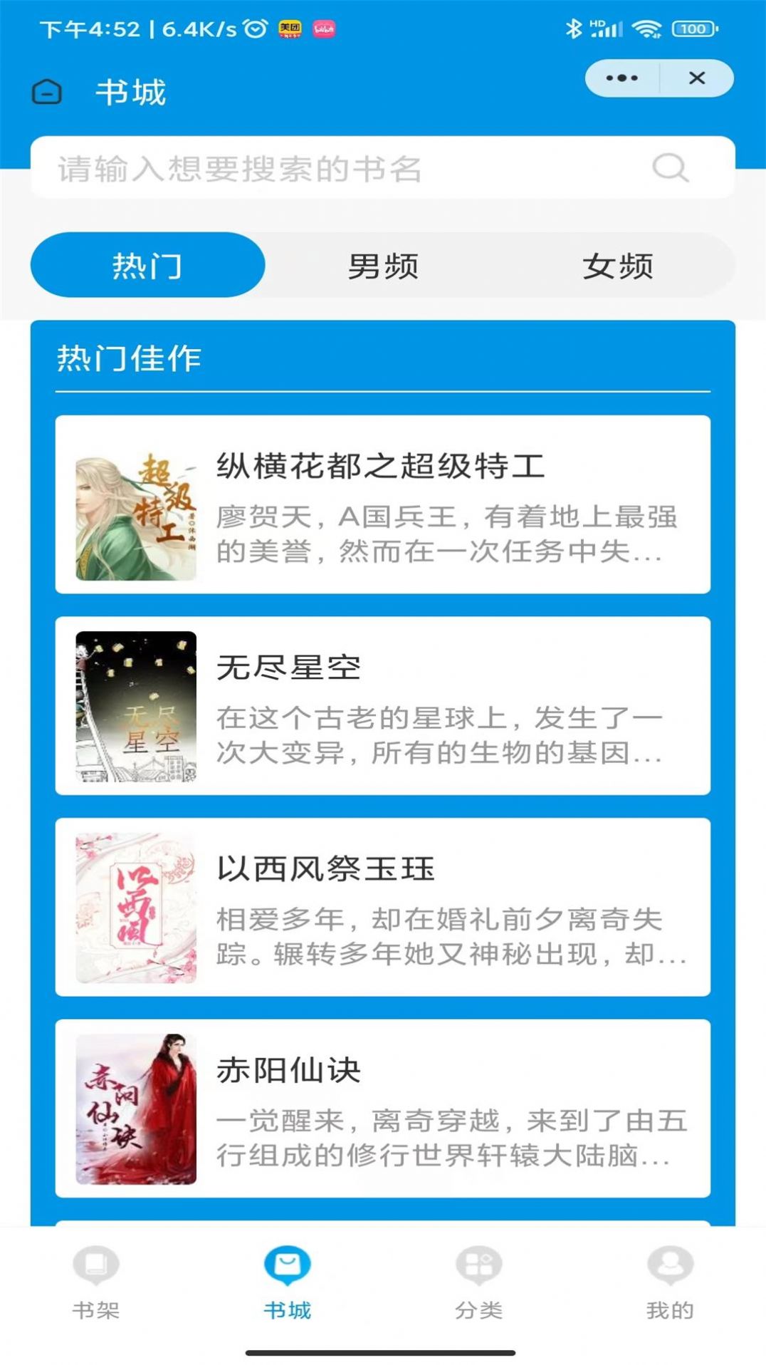 春雪阅读手机版app v3.4.6