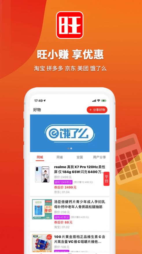 旺小赚app官方版 v1.0