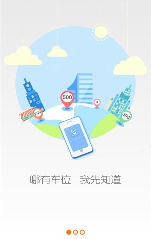 捷停车app下载官网手机版 v5.3.2