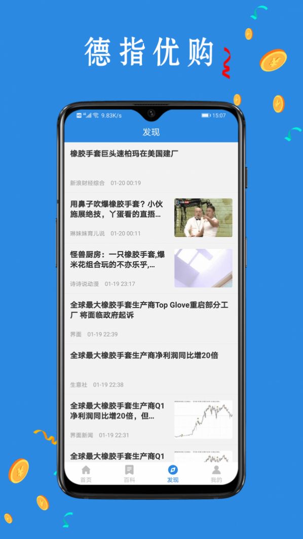 德指优购app软件下载安装 v1.0.0