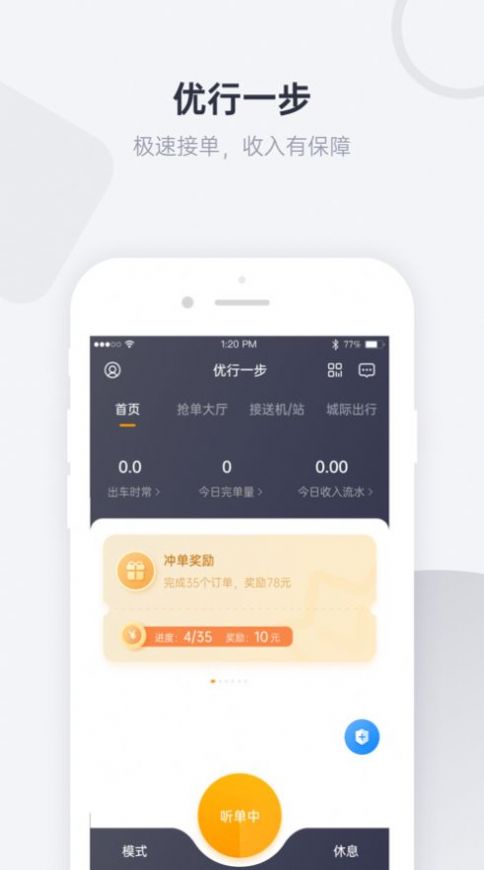 优行一步app官方下载 v1.0