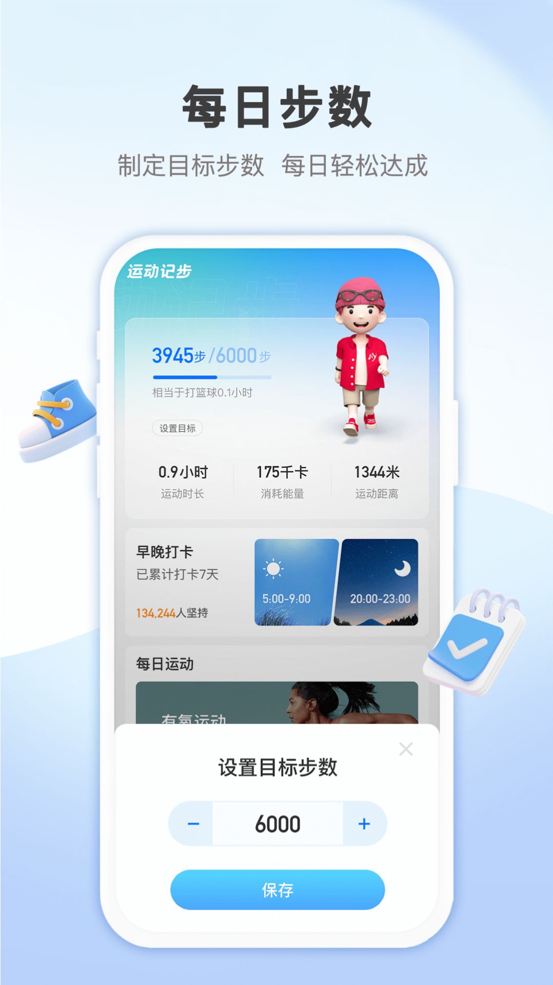 蚂蚁记步app官方下载图片3