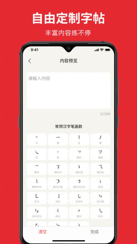 米达乐M6字帖书法练习下载 v1.0.2