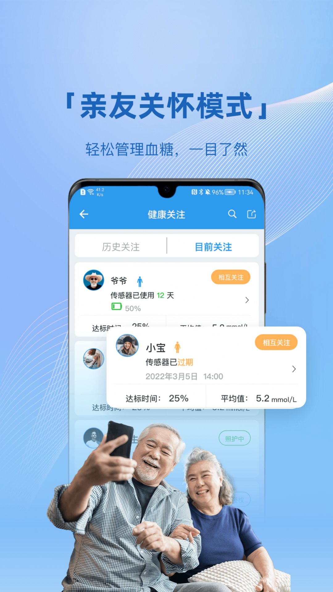 清糖血糖管理app手机版下载 v1.7.0