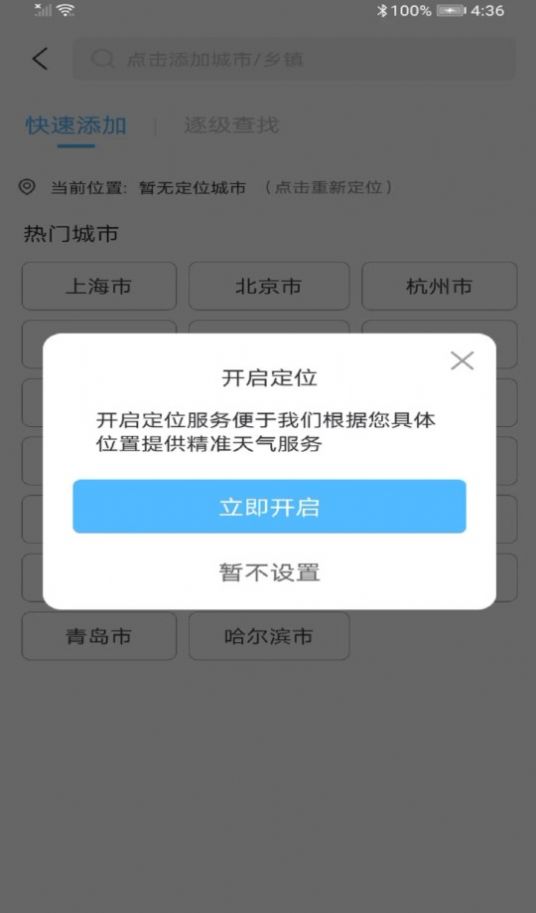 最近实时天气软件官方下载 v1.0.2