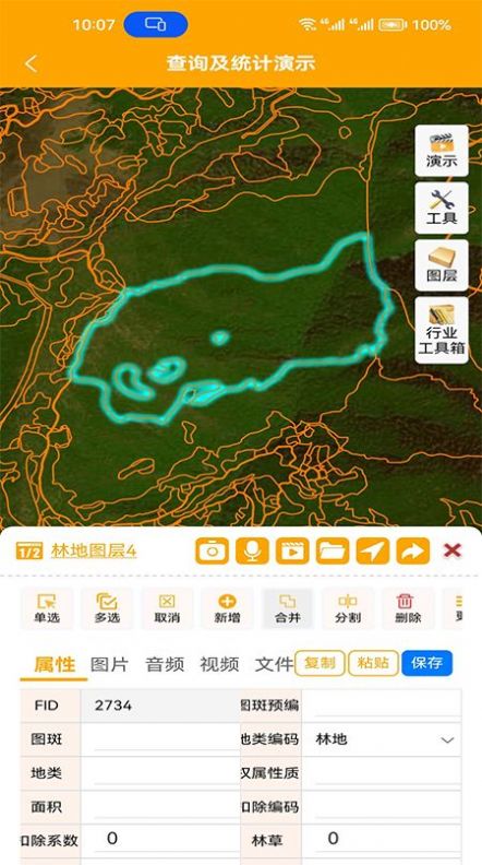 外业调查助手官方版免费下载图片1