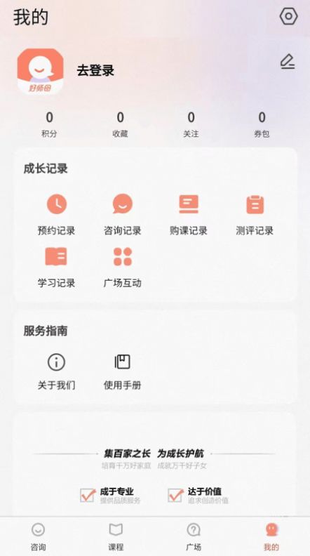 好师母家庭教育软件下载 v1.0.3