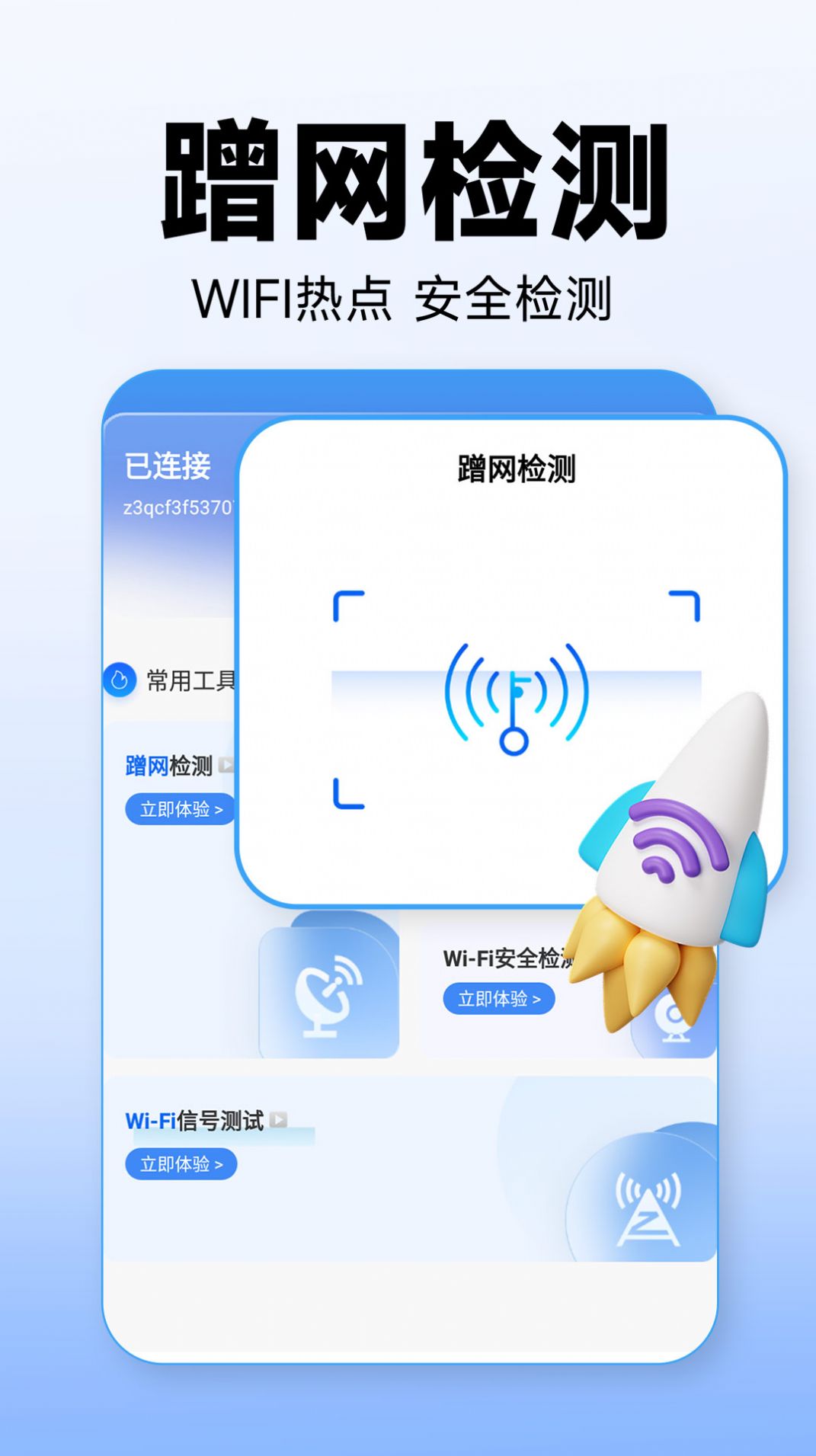 WiFi万能上网宝软件官方下载图片1