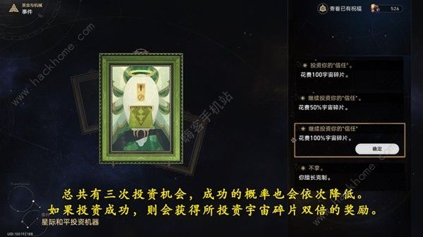 崩坏星穹铁道黄金与机械新增事件有哪些 黄金与机械新事件一览图片9