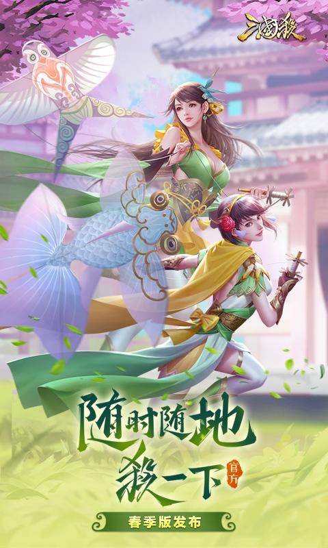 三国杀移动版3.8.1春季版官方安卓版 v4.1.5