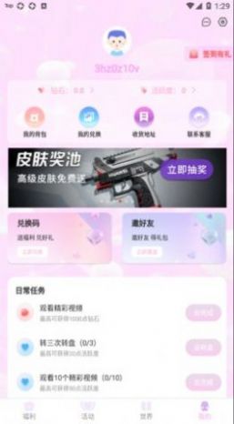 v10抽多多免费领皮肤app官方下载 v1.6.8