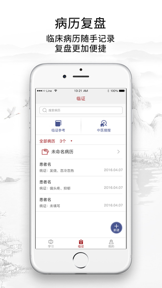 灵兰中医app下载官网软件 v3.3.0