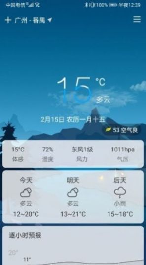 扶桑天气软件app下载图片1