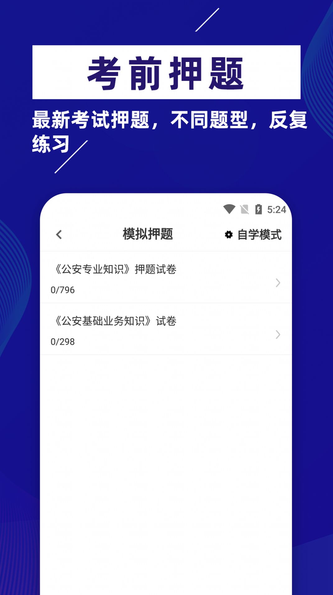 公安基础知识牛题库app下载官方 v1.0.1