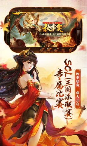 三国杀3.7.8秋季赛手机移动最新版 v4.1.5