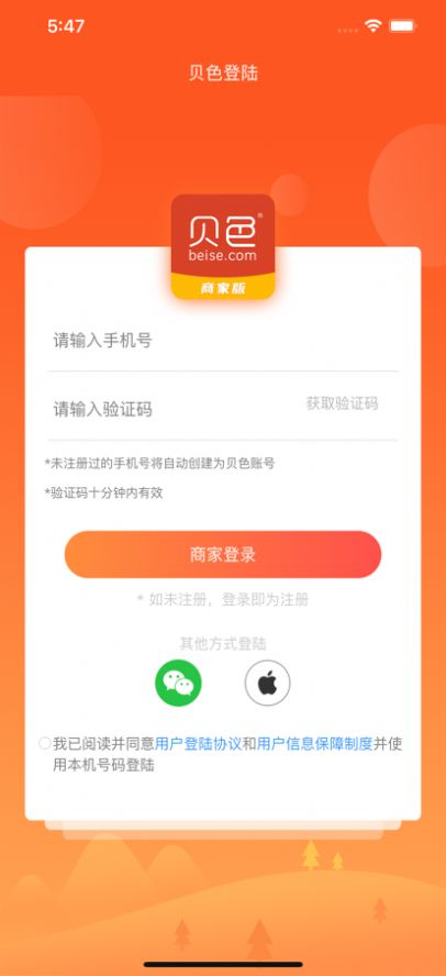 贝色商家app官方下载图片1