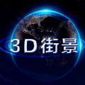 地球卫星看世界app官方下载 v9