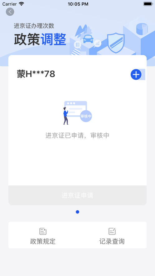 北京交警随手拍举报平台app下载 v3.4.1