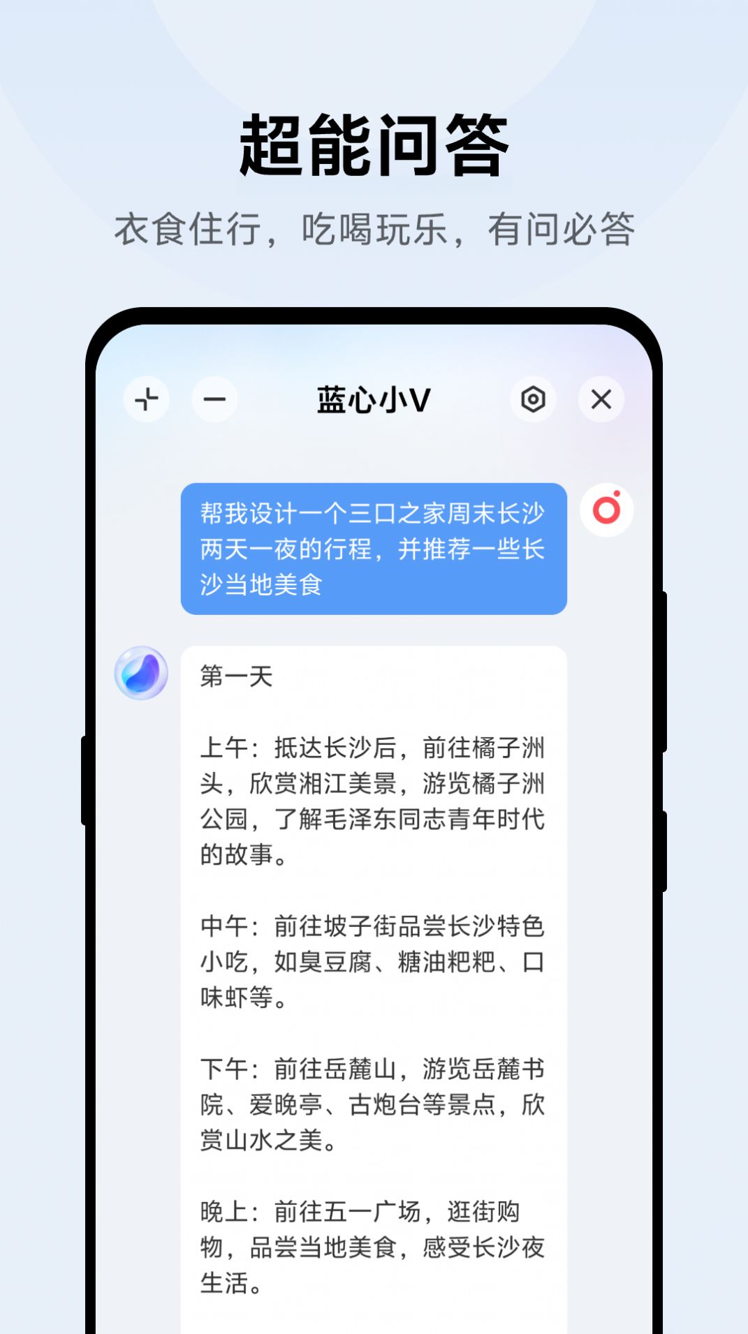 蓝心小V官方下载app图片1