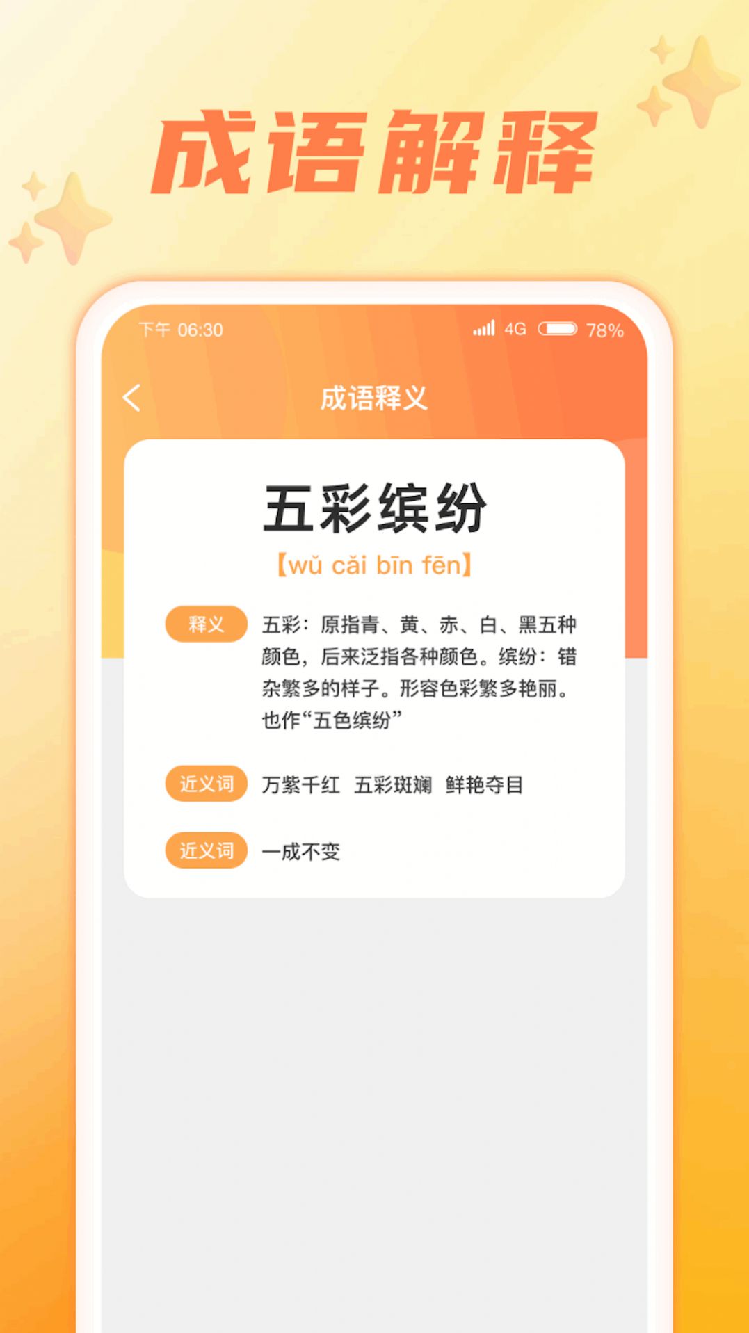 成语智慧星app官方下载 v1.0.1