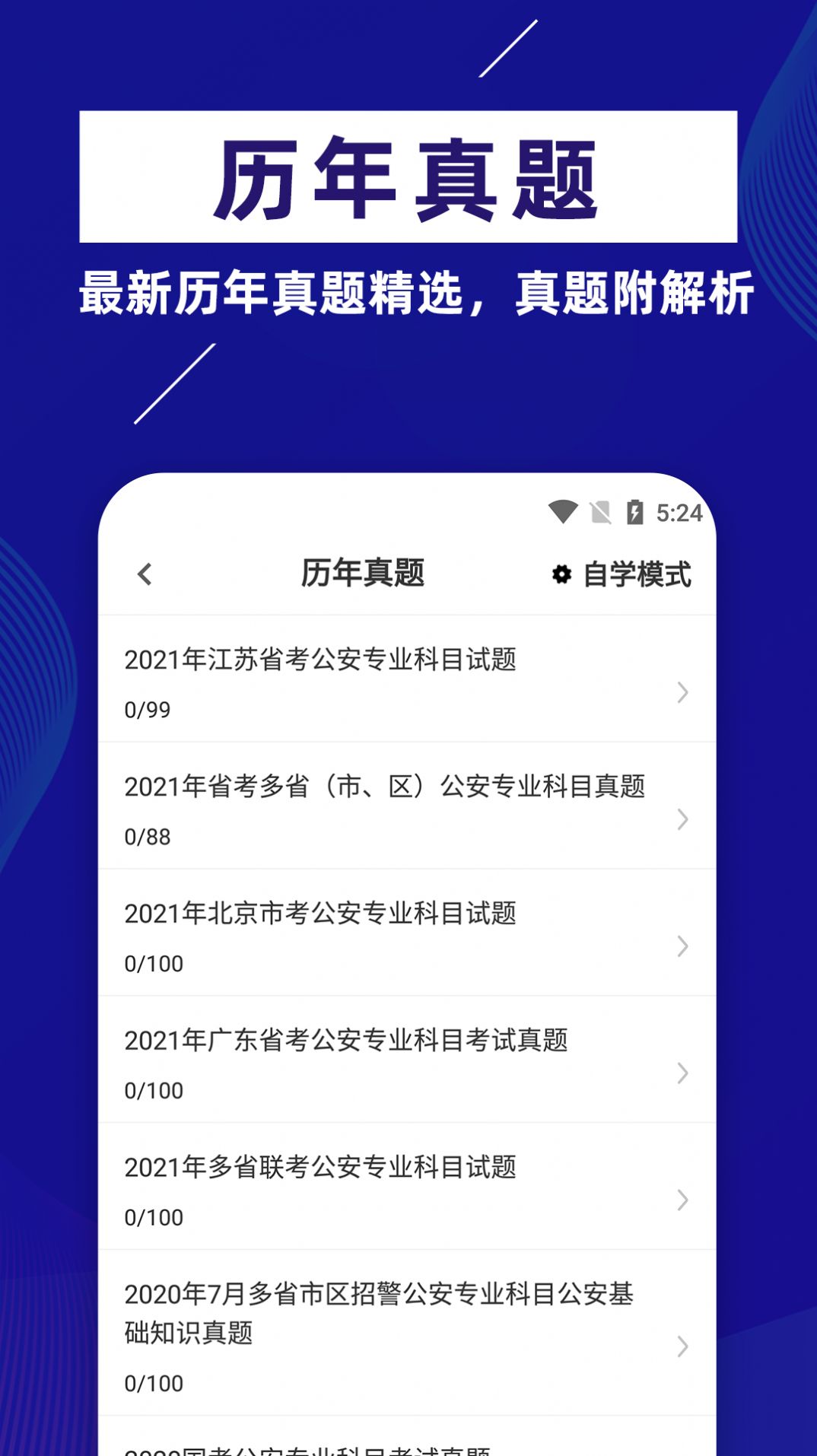 公安基础知识牛题库app下载官方 v1.0.1