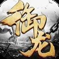 御龙弑天之临仙手游官方正版 v1.1.7