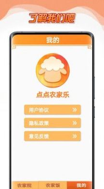 点点农家乐app安卓版下载 v392.103