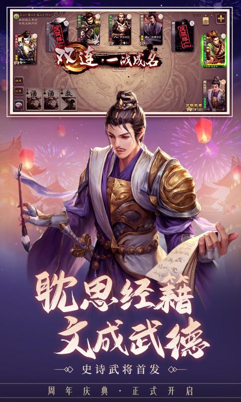 三国杀移动版周年庆3.9.7版本下载图片1