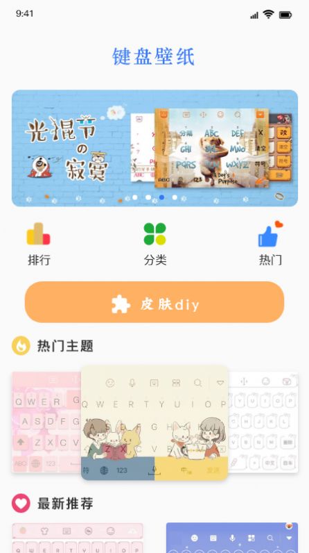 键盘皮肤app下载大全免费使用 v1.1